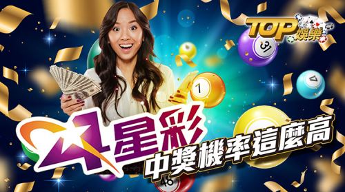 四星彩中獎機率,告訴你一些四星彩玩法的秘密 四星彩中獎機率,告訴你一些四星彩玩法的秘密
