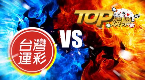 玩運彩｜被台灣運彩拿走這麼多都不生氣嗎？