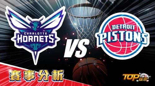 2022年1月6日運彩分析,夏洛特黃蜂對決底特律活塞,選誰能幫助運彩獲勝率提高? 2022年1月6日運彩分析,夏洛特黃蜂對決底特律活塞,選誰能幫助運彩獲勝率提高?