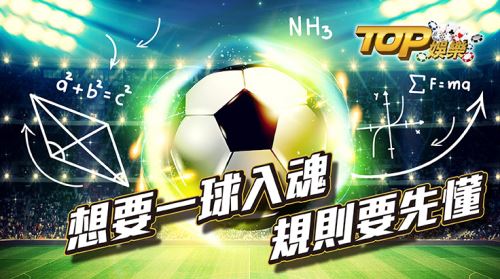 想要一球入魂規則要先懂 想要一球入魂規則要先懂