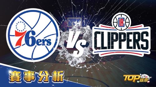 1月22日運彩分析,費城76人應戰洛杉磯快艇,想提高運彩獲勝該如何下注? 1月22日運彩分析,費城76人應戰洛杉磯快艇,想提高運彩獲勝該如何下注?