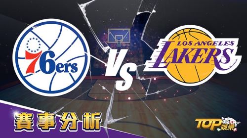 1月28日運彩分析,費城76人面對洛杉磯湖人,該如何提高運彩獲勝率? 1月28日運彩分析,費城76人面對洛杉磯湖人,該如何提高運彩獲勝率?