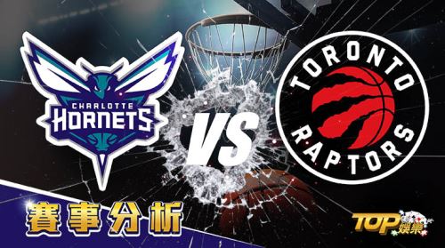 2月8日運彩分析,夏洛特黃蜂對戰多倫多暴龍,該如何提高運彩獲勝率? 2月8日運彩分析,夏洛特黃蜂對戰多倫多暴龍,該如何提高運彩獲勝率?