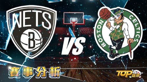 2月9日運彩分析,布魯克林籃網面對波士頓塞爾提克,運彩想獲勝選誰更好? 2月9日運彩分析,布魯克林籃網面對波士頓塞爾提克,運彩想獲勝選誰更好?