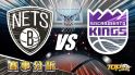 2月15日運彩分析，布魯克林籃網對戰沙加緬度國王，運彩獲勝看這裡