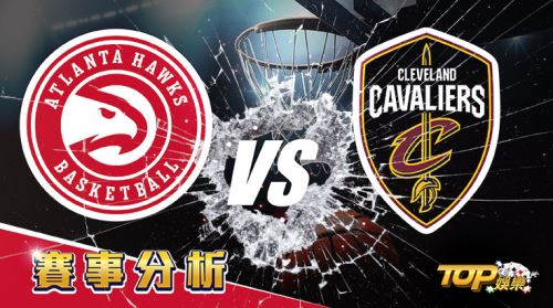 2月16日運彩分析,亞特蘭大老鷹迎戰克里夫蘭騎士,想提高運彩獲勝率怎麼選? 2月16日運彩分析,亞特蘭大老鷹迎戰克里夫蘭騎士,想提高運彩獲勝率怎麼選?