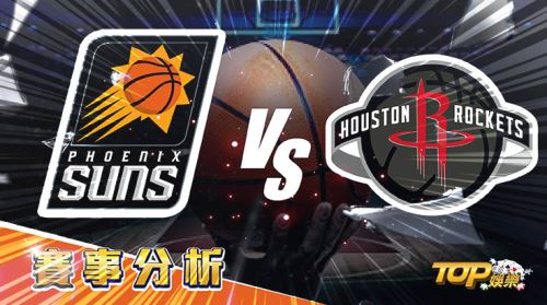 2月17日運彩分析,鳳凰城太陽對戰休士頓火箭,該如何提高運彩獲勝率? 2月17日運彩分析,鳳凰城太陽對戰休士頓火箭,該如何提高運彩獲勝率?