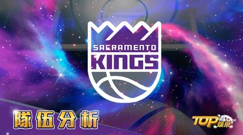 球隊交易後戰力分析:沙加緬度國王 球隊交易後戰力分析:沙加緬度國王