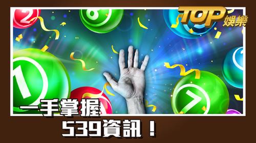 一手掌握539CASH88娛樂城！