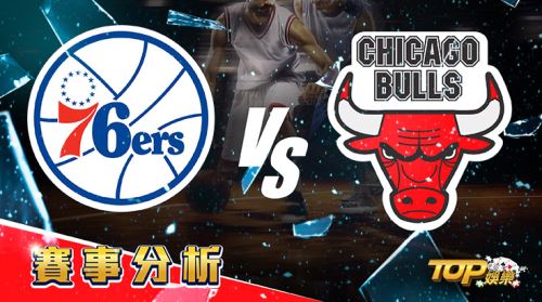 3月8日運彩分析,費城76人對戰芝加哥公牛,該如何提高運彩獲勝率? 3月8日運彩分析,費城76人對戰芝加哥公牛,該如何提高運彩獲勝率?