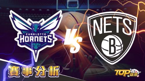 3月9日運彩分析，夏洛特黃蜂對戰布魯克林籃網，該如何提高運彩獲勝率？
