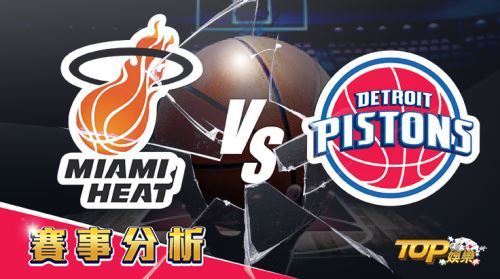 3月16日運彩分析,邁阿密熱火迎戰底特律活塞,提高運彩獲勝該怎麼選? 3月16日運彩分析,邁阿密熱火迎戰底特律活塞,提高運彩獲勝該怎麼選?