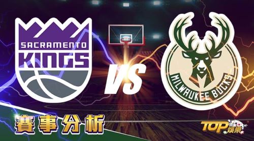 3月17日運彩分析,沙加緬度國王對戰密爾瓦基公鹿,提高運彩勝率該選誰? 3月17日運彩分析,沙加緬度國王對戰密爾瓦基公鹿,提高運彩勝率該選誰?