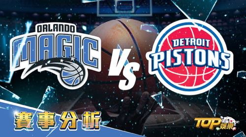 3月18日運彩分析,奧蘭多魔術對戰底特律活塞,想提高運彩獲勝該怎麼選? 3月18日運彩分析,奧蘭多魔術對戰底特律活塞,想提高運彩獲勝該怎麼選?