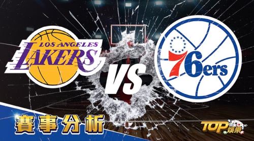 3月24日運彩分析,洛杉磯湖人面對費城76人,該如何提高運彩獲勝率? 3月24日運彩分析,洛杉磯湖人面對費城76人,該如何提高運彩獲勝率?