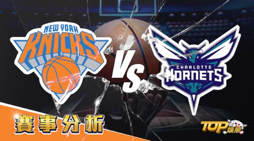 3月31日運彩分析,紐約尼克對戰夏洛特黃蜂,該如何提高運彩獲勝率? 3月31日運彩分析,紐約尼克對戰夏洛特黃蜂,該如何提高運彩獲勝率?