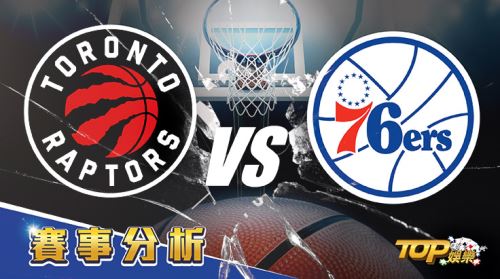 4月8日運彩分析,多倫多暴龍應對費城76人,該如何提高運彩獲勝率? 4月8日運彩分析,多倫多暴龍應對費城76人,該如何提高運彩獲勝率?