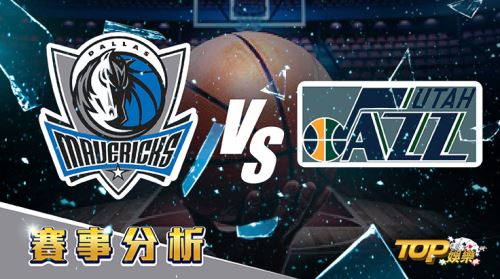 4月19日運彩分析,達拉斯獨行俠對戰猶他爵士,該如何提高運彩獲勝率? 4月19日運彩分析,達拉斯獨行俠對戰猶他爵士,該如何提高運彩獲勝率?