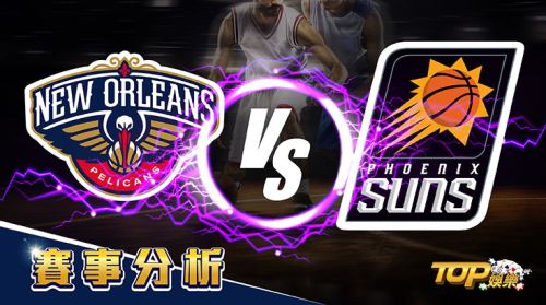 4月23日運彩分析,紐奧良鵜鶘對戰鳳凰城太陽,該如何提高運彩獲勝率? 4月23日運彩分析,紐奧良鵜鶘對戰鳳凰城太陽,該如何提高運彩獲勝率?