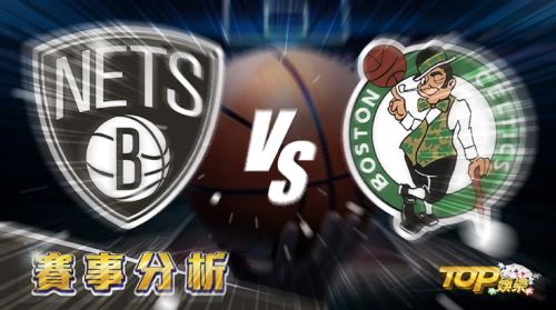 4月26日運彩分析,布魯克林籃網對戰波士頓塞爾提克,該如何提高運彩獲勝率? 4月26日運彩分析,布魯克林籃網對戰波士頓塞爾提克,該如何提高運彩獲勝率?