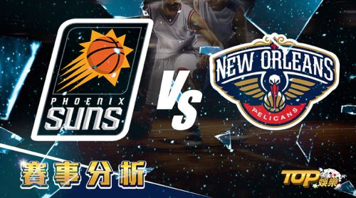 4月29日運彩分析,紐奧良鵜鶘對戰鳳凰城太陽,該如何提高運彩獲勝率? 4月29日運彩分析,紐奧良鵜鶘對戰鳳凰城太陽,該如何提高運彩獲勝率?
