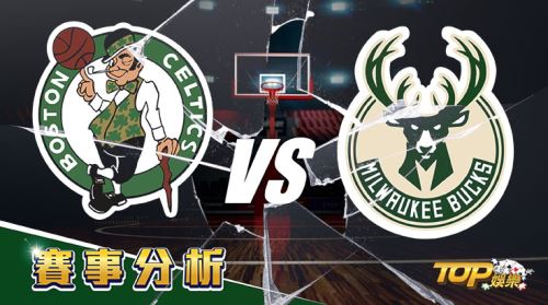 5月4日運彩分析,波士頓塞爾提克對戰密爾瓦基公鹿,該如何提高運彩獲勝率? 5月4日運彩分析,波士頓塞爾提克對戰密爾瓦基公鹿,該如何提高運彩獲勝率?