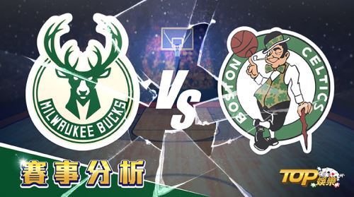 5月10日運彩分析,密爾瓦基公鹿對戰波士頓塞爾提克,該如何提高運彩獲勝率? 5月10日運彩分析,密爾瓦基公鹿對戰波士頓塞爾提克,該如何提高運彩獲勝率?