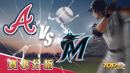 5月28日運彩分析,亞特蘭大勇士對戰邁阿密馬林魚,該如何提高運彩獲勝率? 5月28日運彩分析,亞特蘭大勇士對戰邁阿密馬林魚,該如何提高運彩獲勝率?